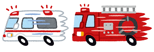 救急車消防車