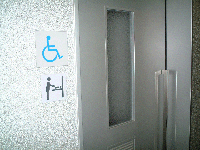 本庁舎北館1階身障者用トイレ入口の写真