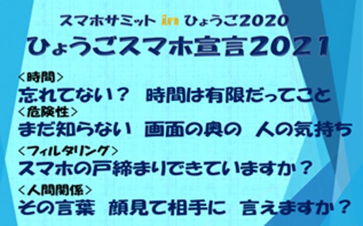 スマホサミット2021