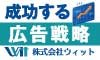 株式会社ウィット（自社広告）
