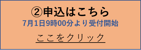 申込