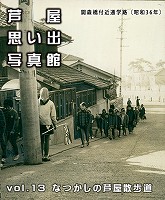 なつかしの芦屋散歩道