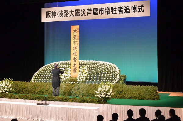 1月17日 芦屋市犠牲者追悼式1