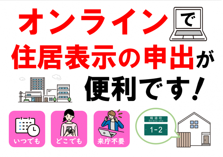 住居表示トップ更新