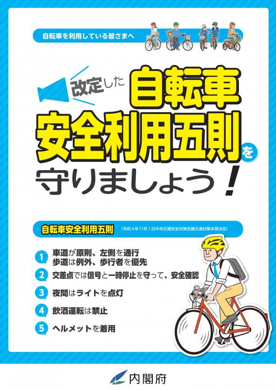 改定自転車五則チラシ表