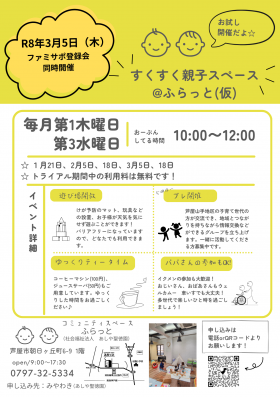すくすく親子スペース202603