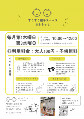 すくすく親子スペースチラシ