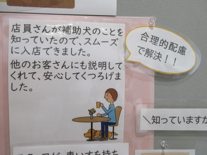 合理的配慮その1