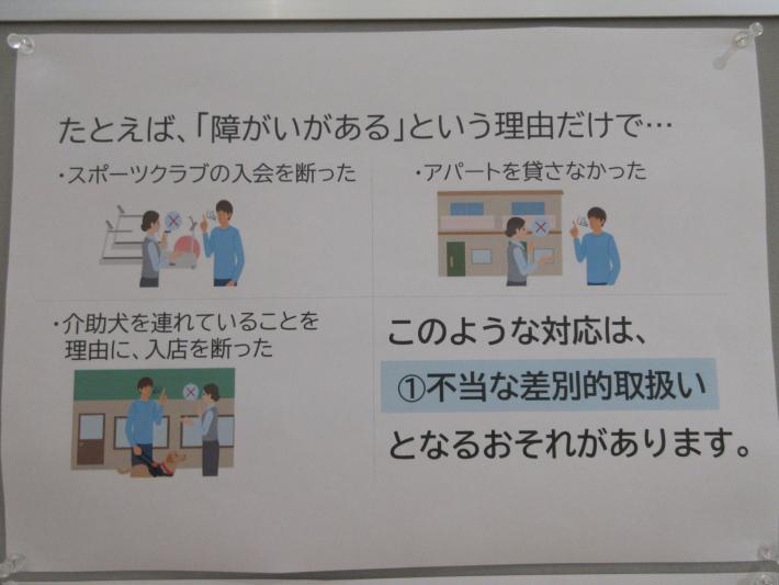 不当な差別的取り扱い