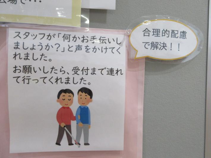 合理的配慮その2