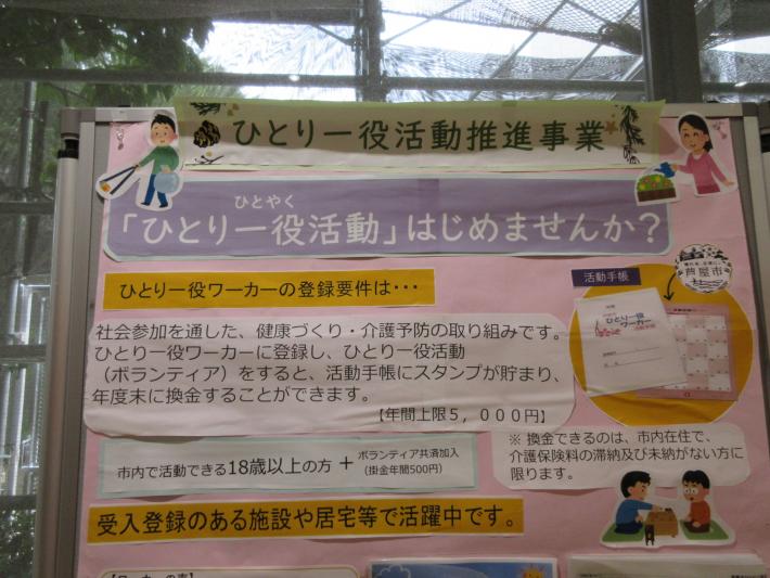 ひとり一役