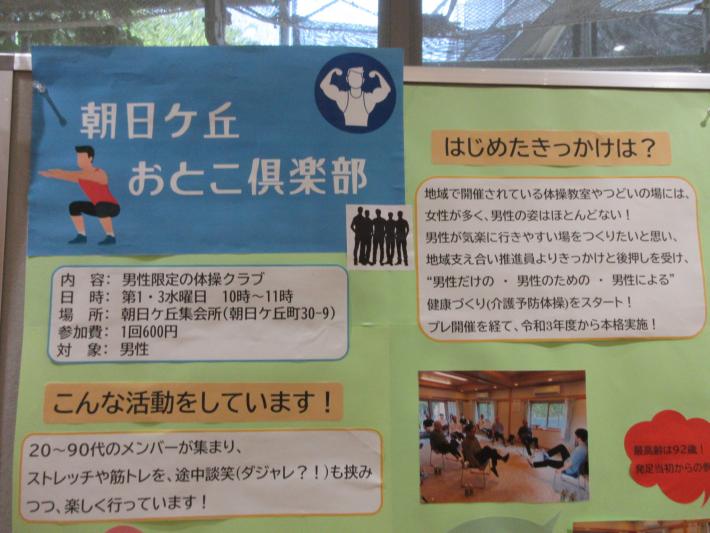 おとこ倶楽部