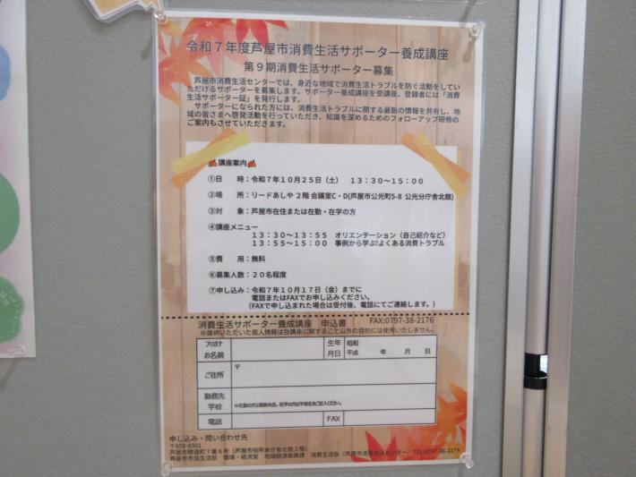 消費生活サポーター養成講座