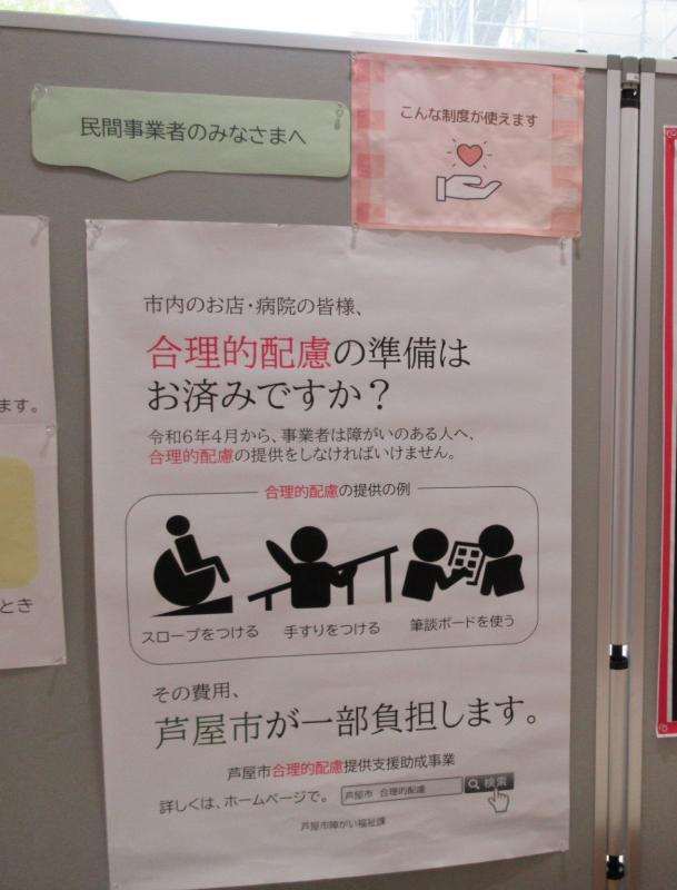 合理的配慮の準備はお済ですか