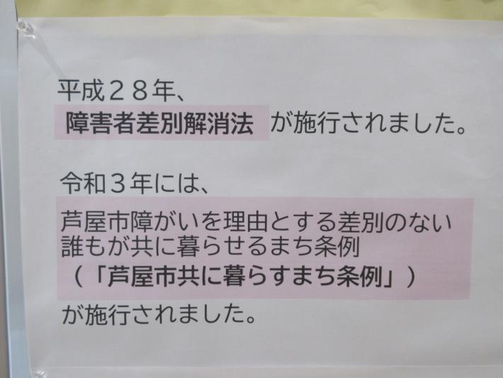 障がい者差別解消法