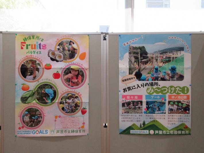 緑保育所・岩園保育所