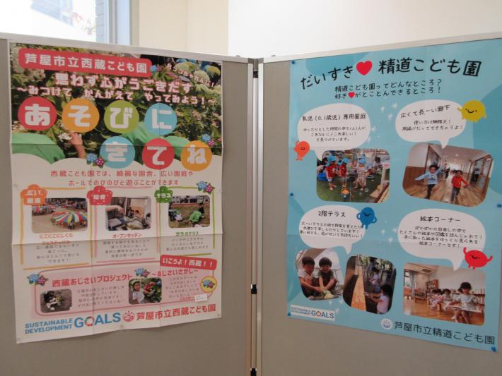 西蔵こども園・精道こども園