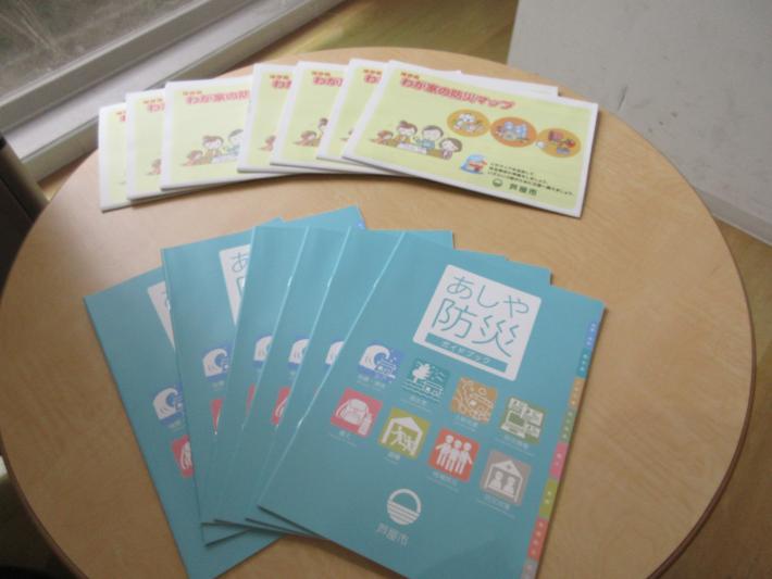 あしや防災ガイドブック