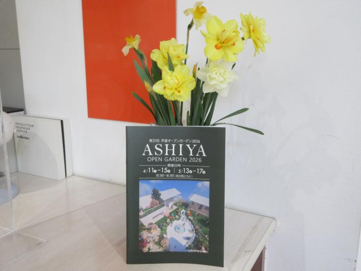 芦屋オープンガーデン2026