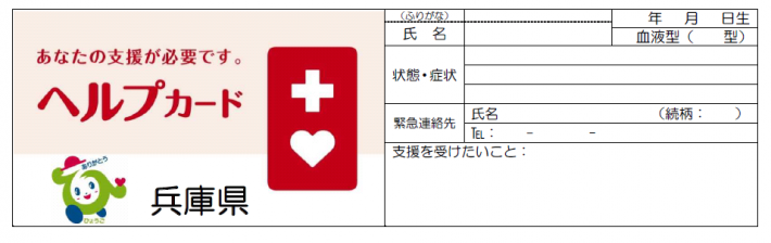 helpcard