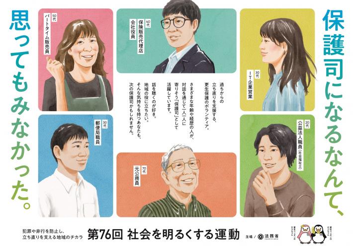 社会を明るくする運動チラシ