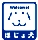 補助犬表示あり