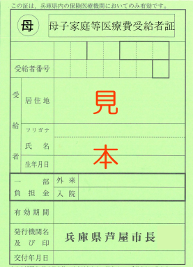 令和5年度受給者証（母子）