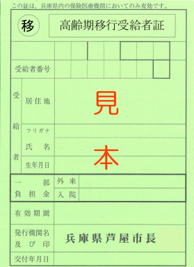 令和5年度受給者証（移行）