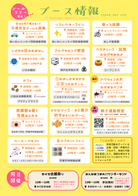 こえる場！ちらし裏