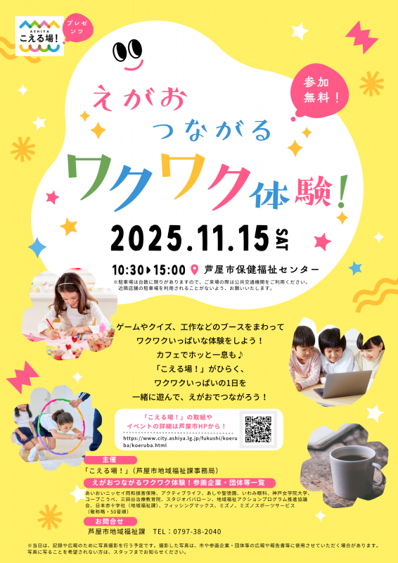 こえる場！プレゼンツ「えがおつながるワクワク体験！」チラシ表