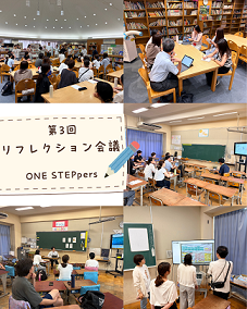 第3回リフレクション会議