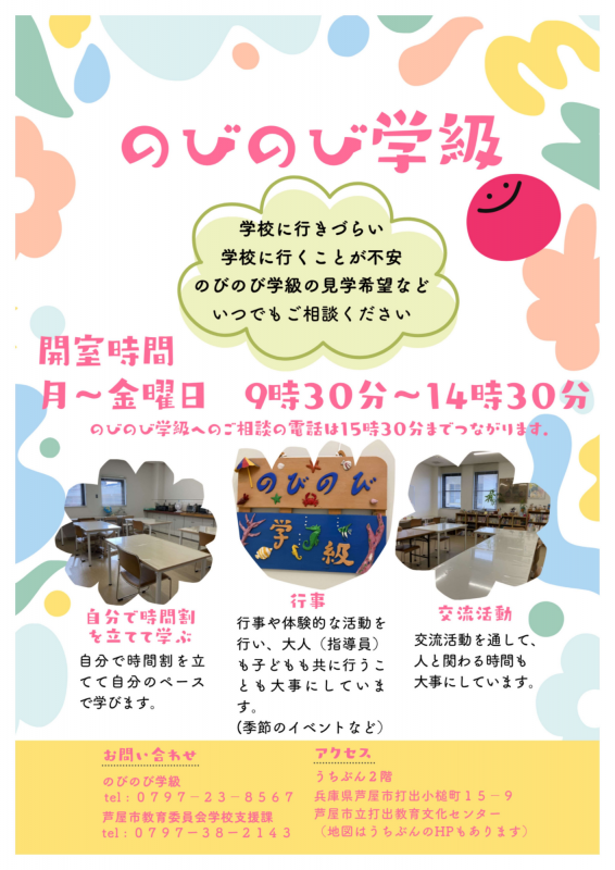 のびのびポスター