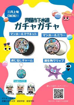 ガチャガチャポスター1