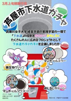 ガチャガチャポスター2