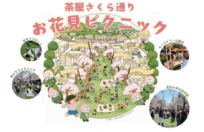 20260405_茶屋さくらチラシ_画像