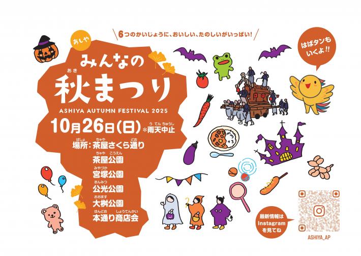 20251020_みんなの秋まつり_画像
