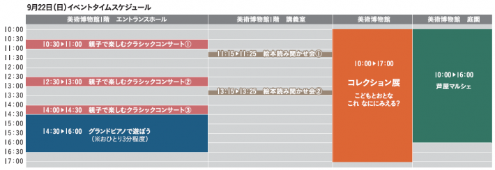 タイムスケジュール