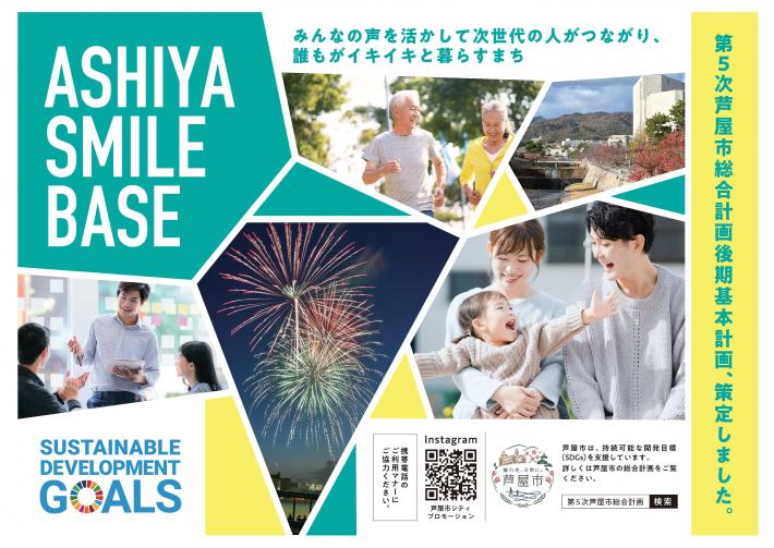 総合計画策定SDGsポスター