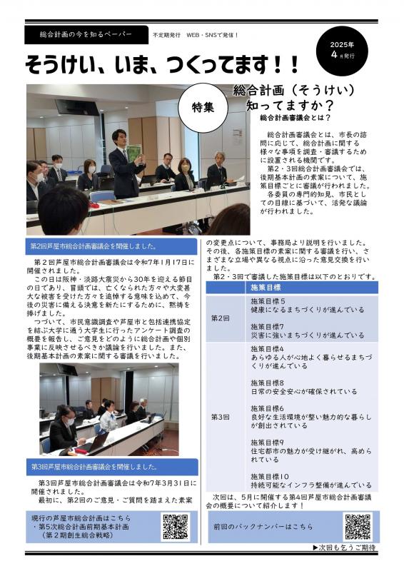 soukei_paper_202504