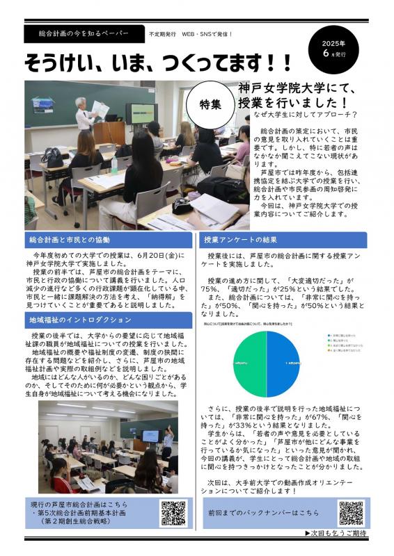 soukei_paper_202506