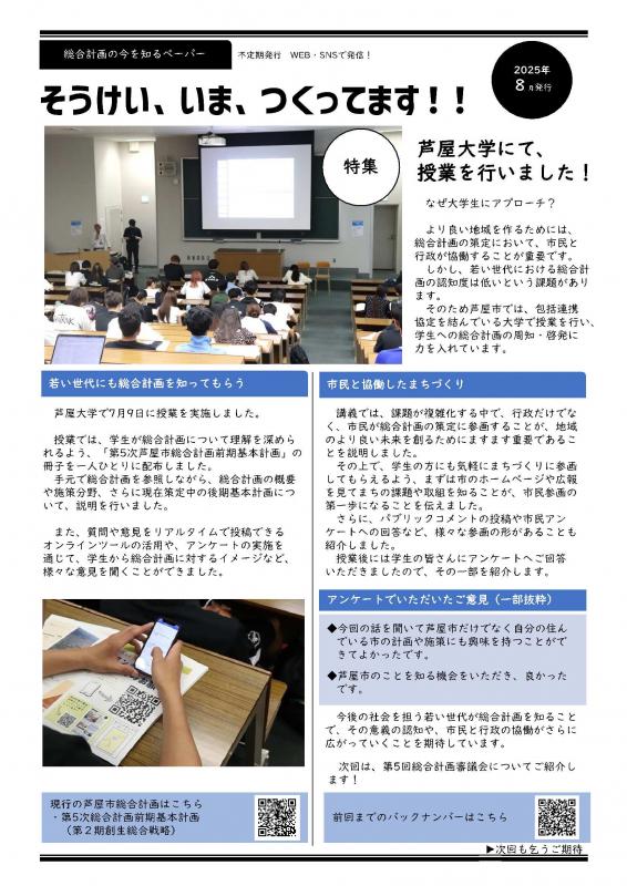 soukei_paper_202508