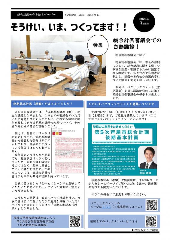 soukei_paper_202509