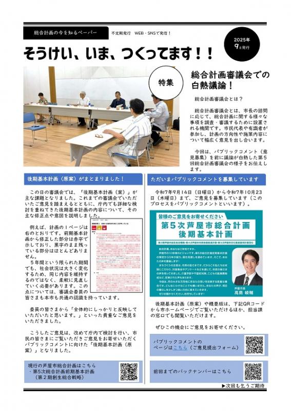 soukei_paper_202509_1