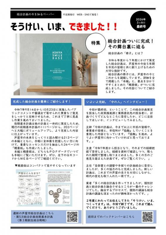 soukei_paper_202603