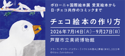 美術博物館バナー