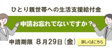 ひとり親給付金