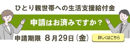 ひとり親世帯の給付金