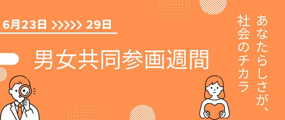 人権週間