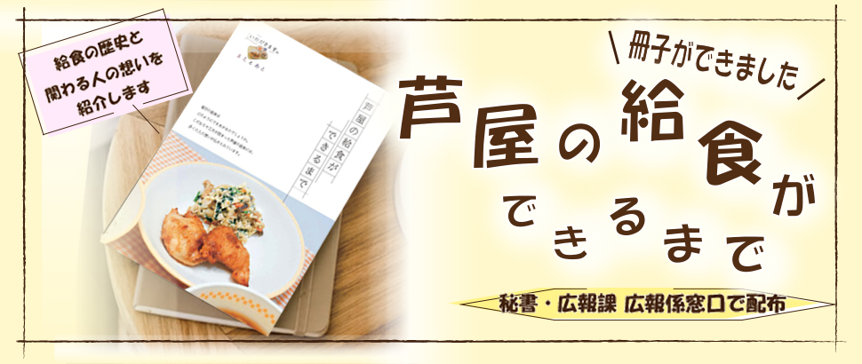 給食冊子