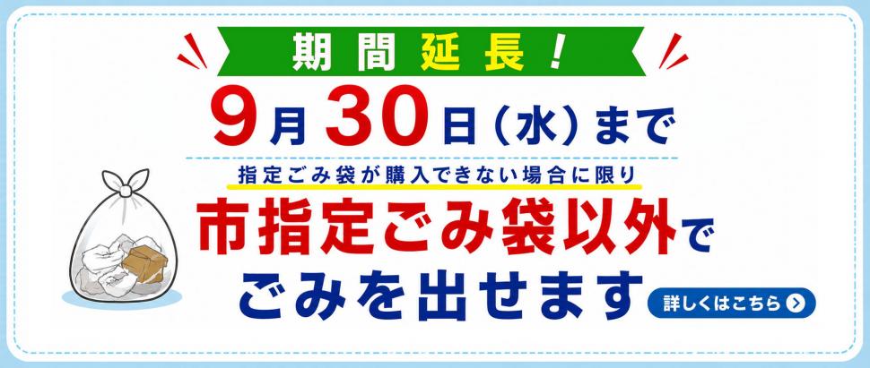 指定ごみ袋
